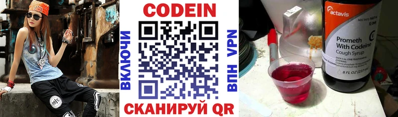 Кодеиновый сироп Lean Purple Drank  Купить закладки  Отрадный 
